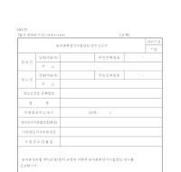 농어촌휴양지사업양도,양수신고서 농어촌휴양지사업양도,양수신고서
